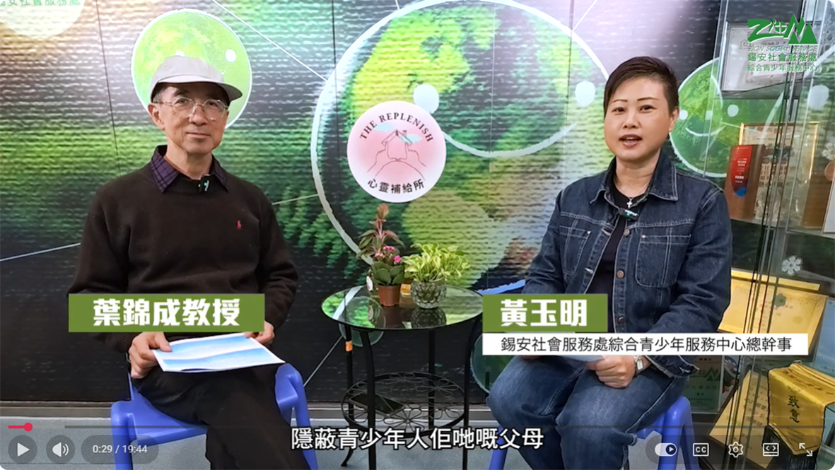 【躺平隱蔽青少年的理解、關懷與復原】第四輯 隱蔽青少年父母的掙扎與無奈