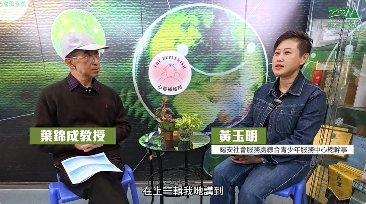 【躺平隱蔽青少年的理解、關懷與復原】第八輯 隱蔽青少年的關懷與康復