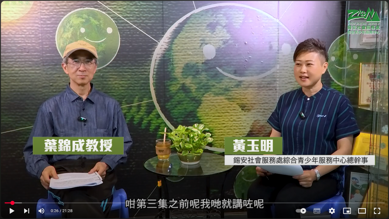 【青少年自我傷害及割手的診斷、理解、預防及干預】🎥第4集：青少年自我傷害中老師、家長、朋友的角色和影響