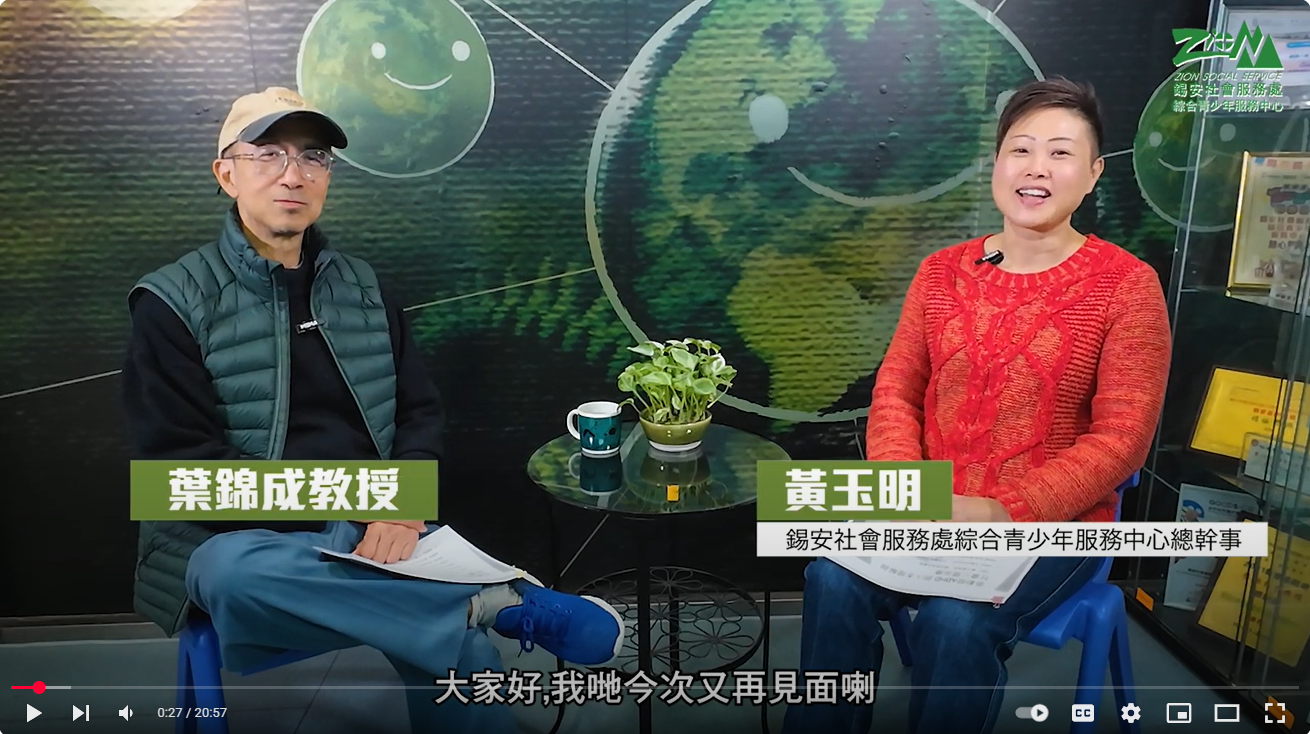 【ADHD 人本理解與社會心理治療】🎥 第1集：SEN : 難分真與假，學校家庭多牽掛