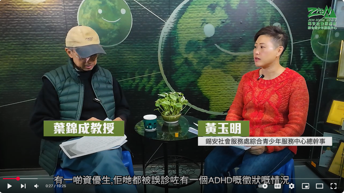 【ADHD 人本理解與社會心理治療】🎥 第7集：ADHD 是否真正存在: Richard Saul 3000個臨床個案經驗的總結